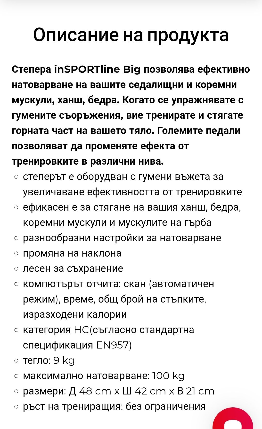 Туист степер In Sport Line