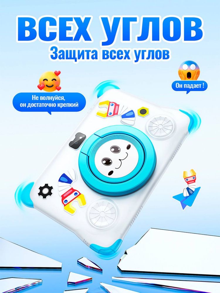 Детский планшет HOCO H10 — 8”, 128GB, чехол, родительский контроль