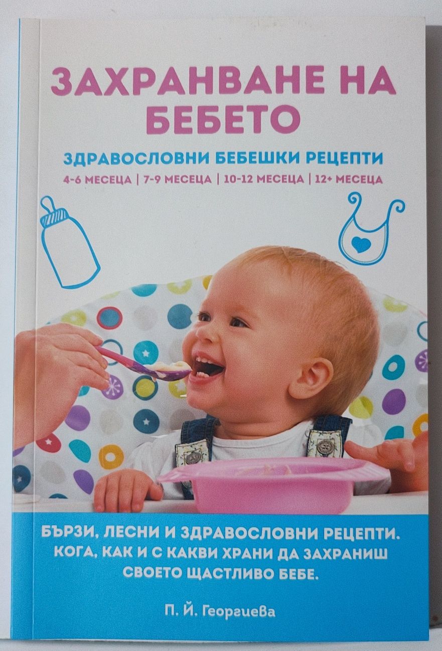 Книги за майката и бебето