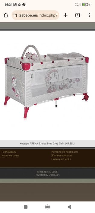 Сгъваема бебешка кошара Bertoni Lorelli Arena  2 нива