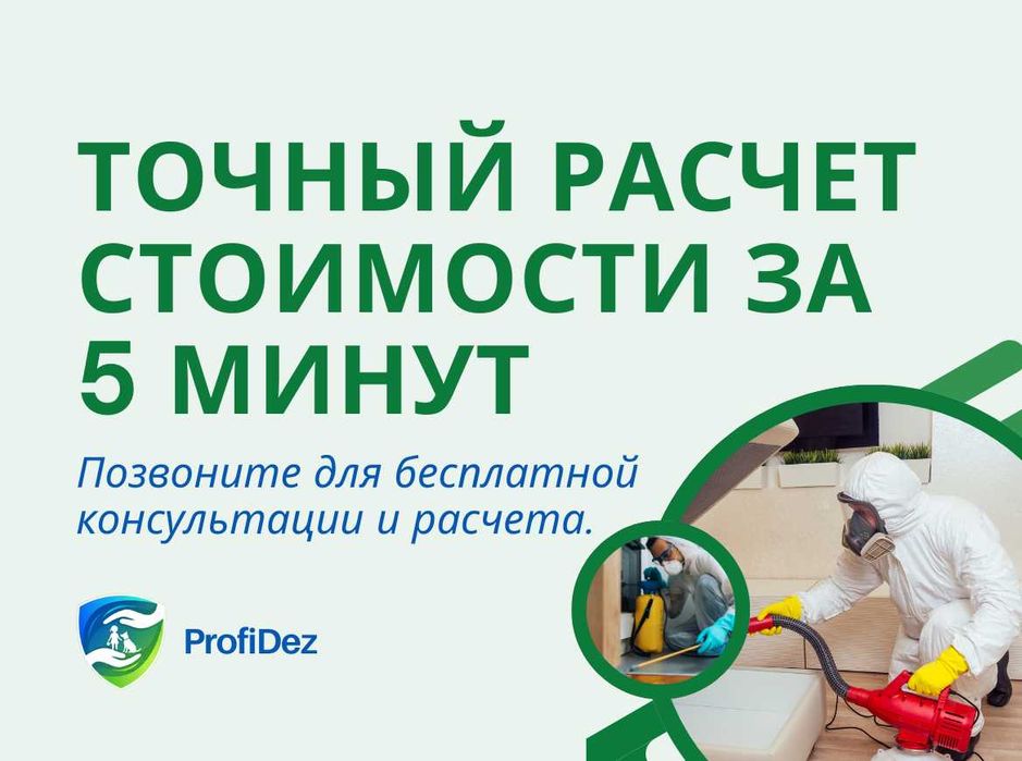 Дезинфекция ос тараканов муравьев крыс клопов Государственная Лицензия