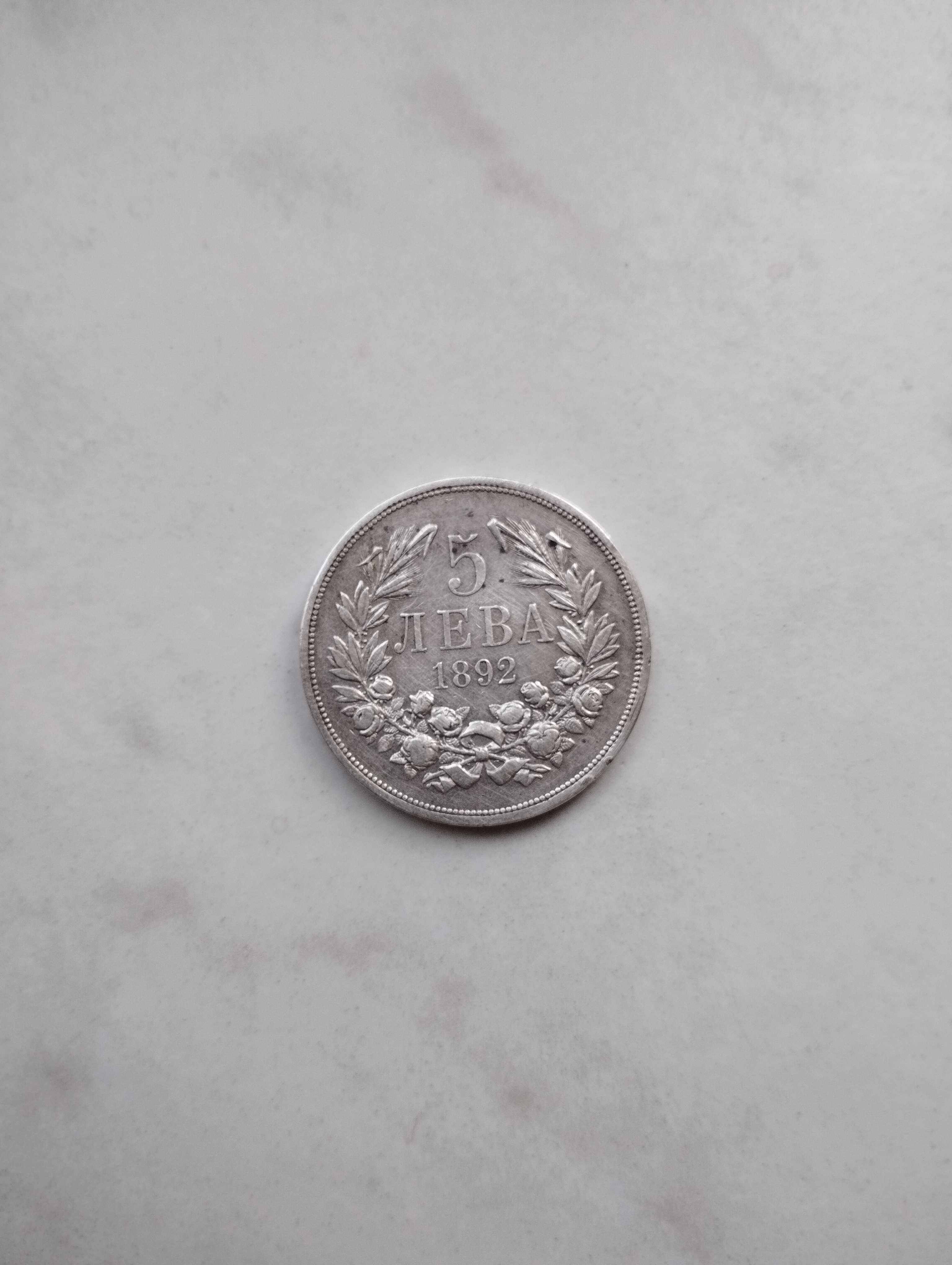 5 лева от 1892 год. , 50 лева от 1940 год. 50 стотинки от 1937 год.