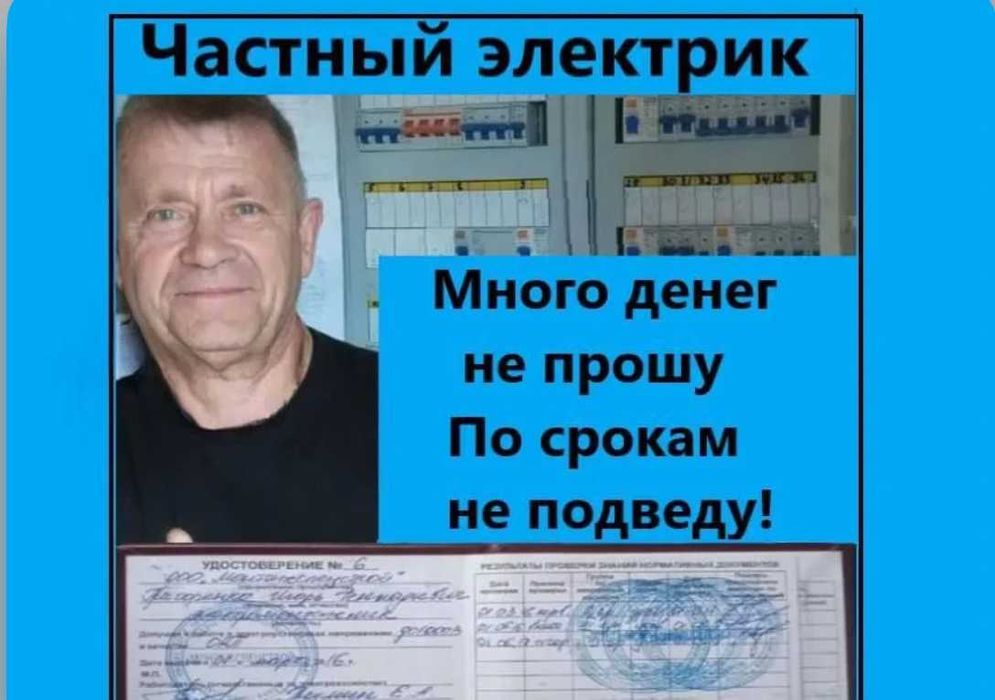 Услуги электрика: монтаж проводки, устранение замыканий быстро!