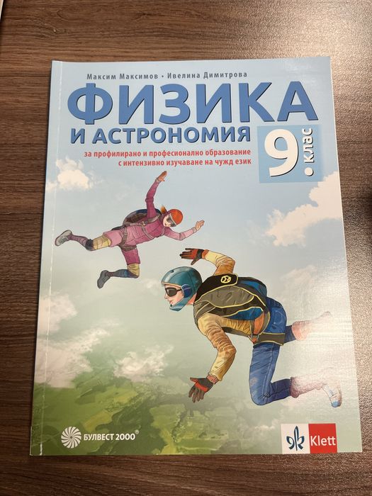 Учебници за девети клас