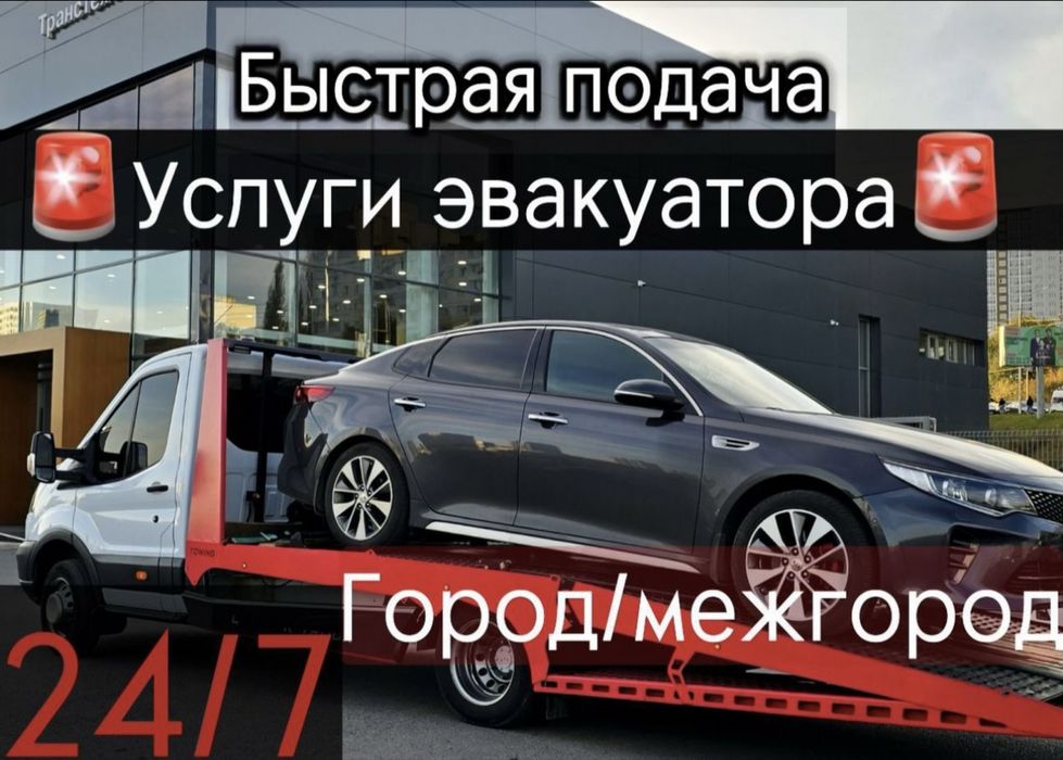 Эвакуатор Алматы Срочно