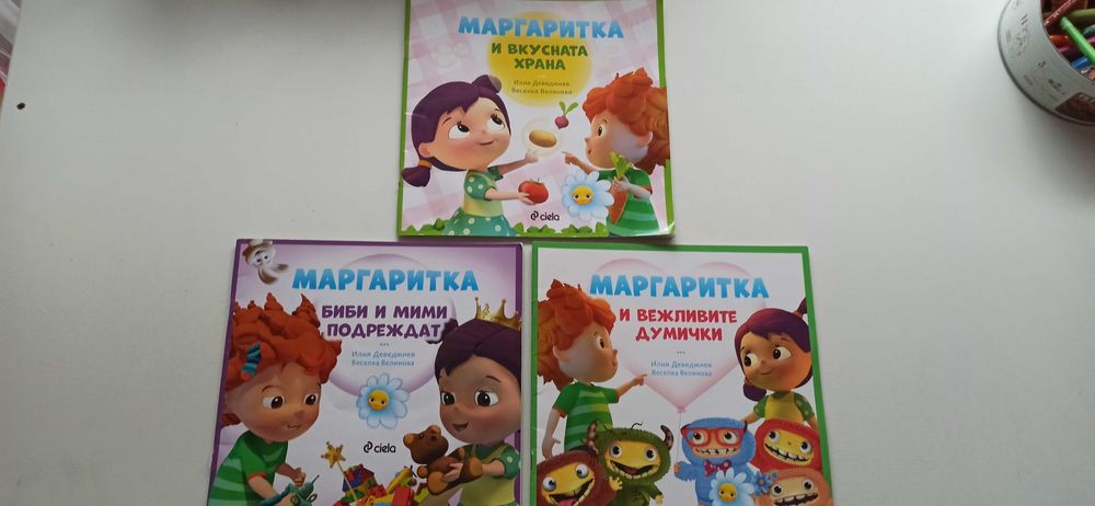 Маргаритка 3 книжки
