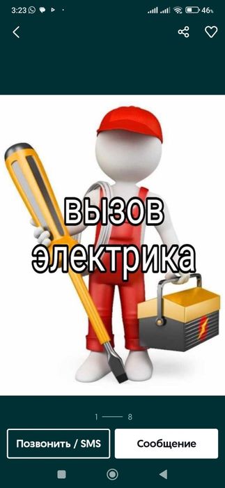 Услуги электрика Экибастуз