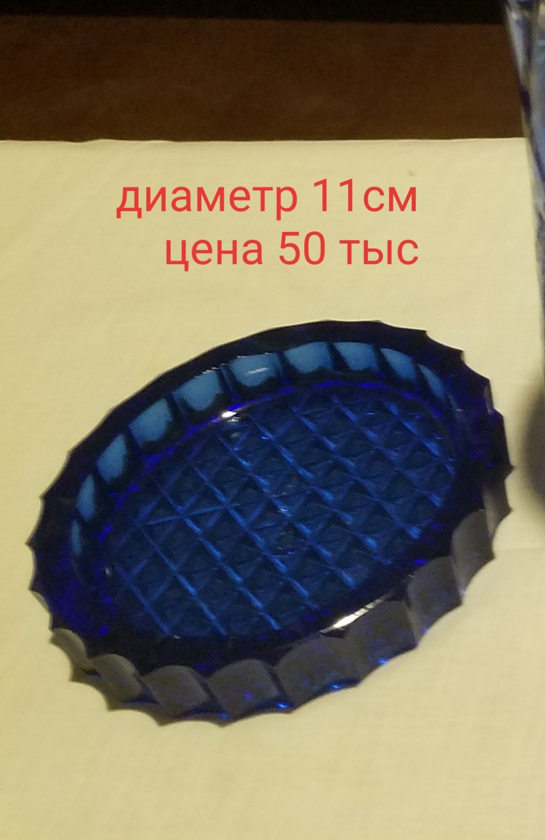 Предметы синего стекла (кобальт)