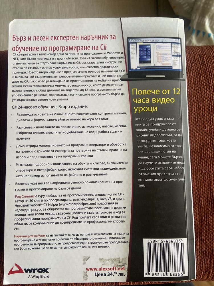 Книга за програмиране C#