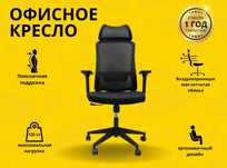 Офисное кресло | Кресло | Кресла  | ETALON