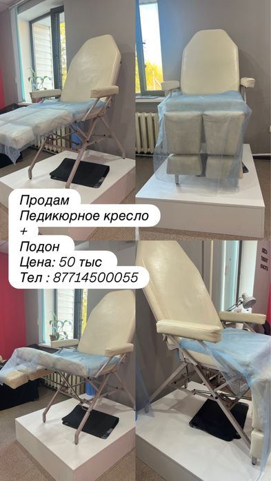 Педикюрное кресло