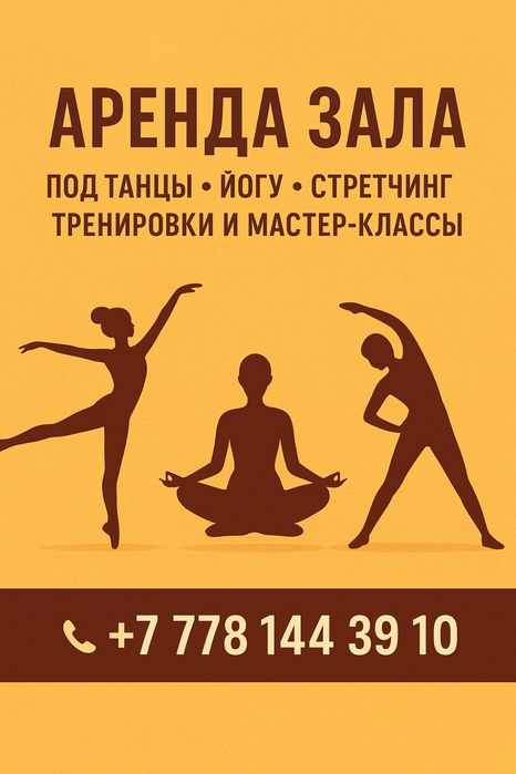 Аренда студия, аренда зала, танцевальная и фитнес студия