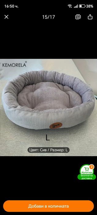 Кучешко легло и къщичка