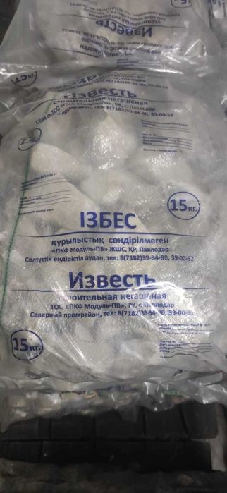 Известь негашеная комовая, белая, фасованная по 15 кг в мешке