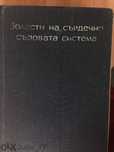 Болести на сърдечно съдовата система и Клинична електро кардиография