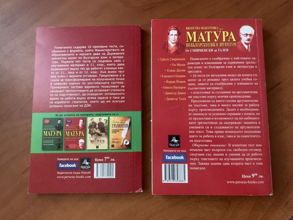 Помагало за матури 12 клас