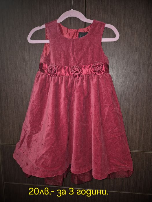 Рокли за принцеси