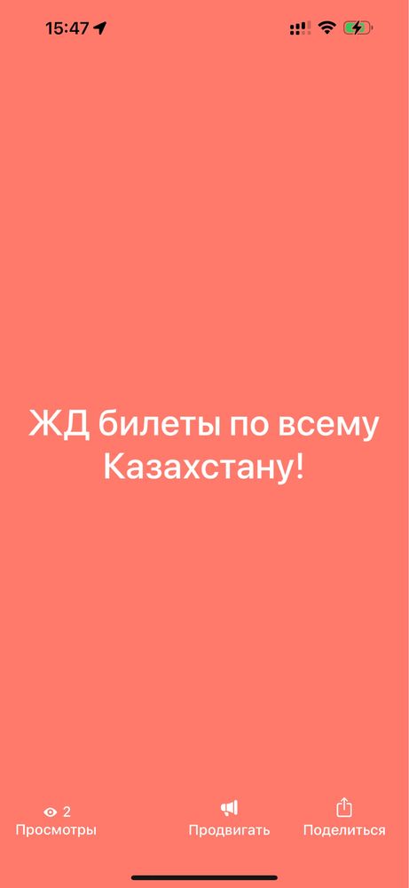 Билеты на пойезд