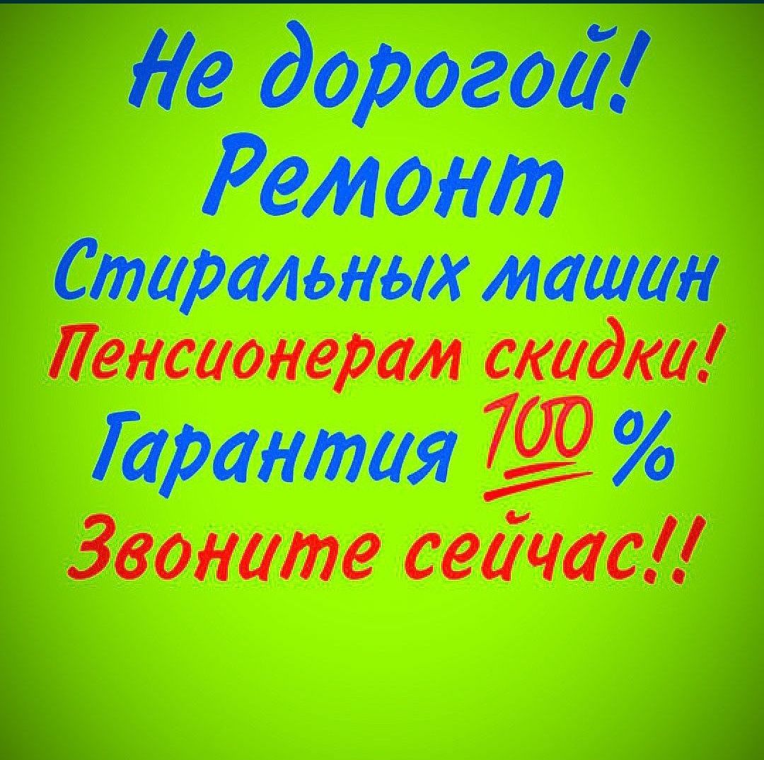 Ремонт стиральных маши.Автомат.Электродуховки.Водонагревателей.