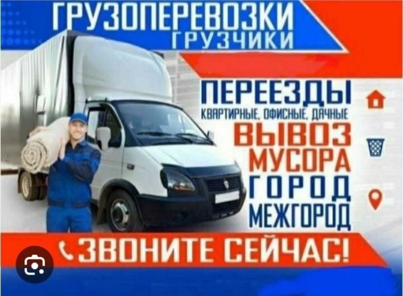 Грузоперевозки Газель Шымкент