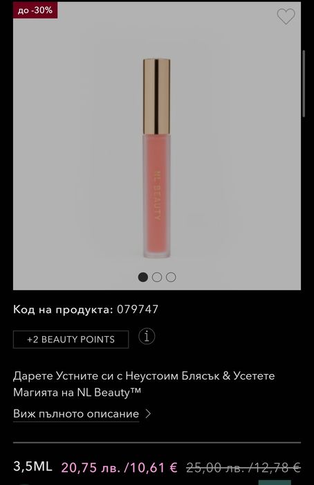 NL Beauty Gloss Boss – Глос блясък за устни | Нов