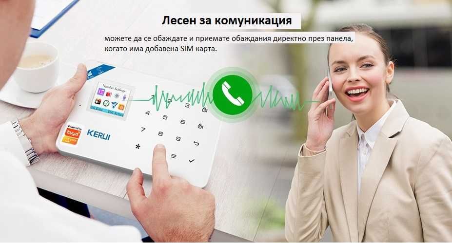 WiFi / GSM Смарт професионална Алармена система за дом, офис, цех