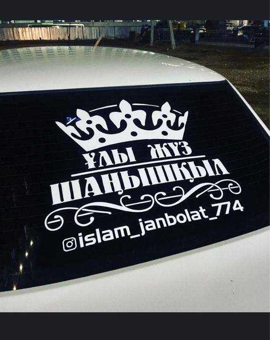Наклейки для авто