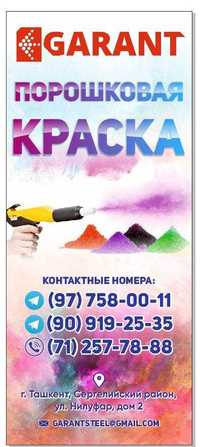 Порошковая краска от производителя GARANT poroshkovaya kraska