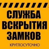Вскрытие замков вскрыть квартиру дверь открыть домашний замок