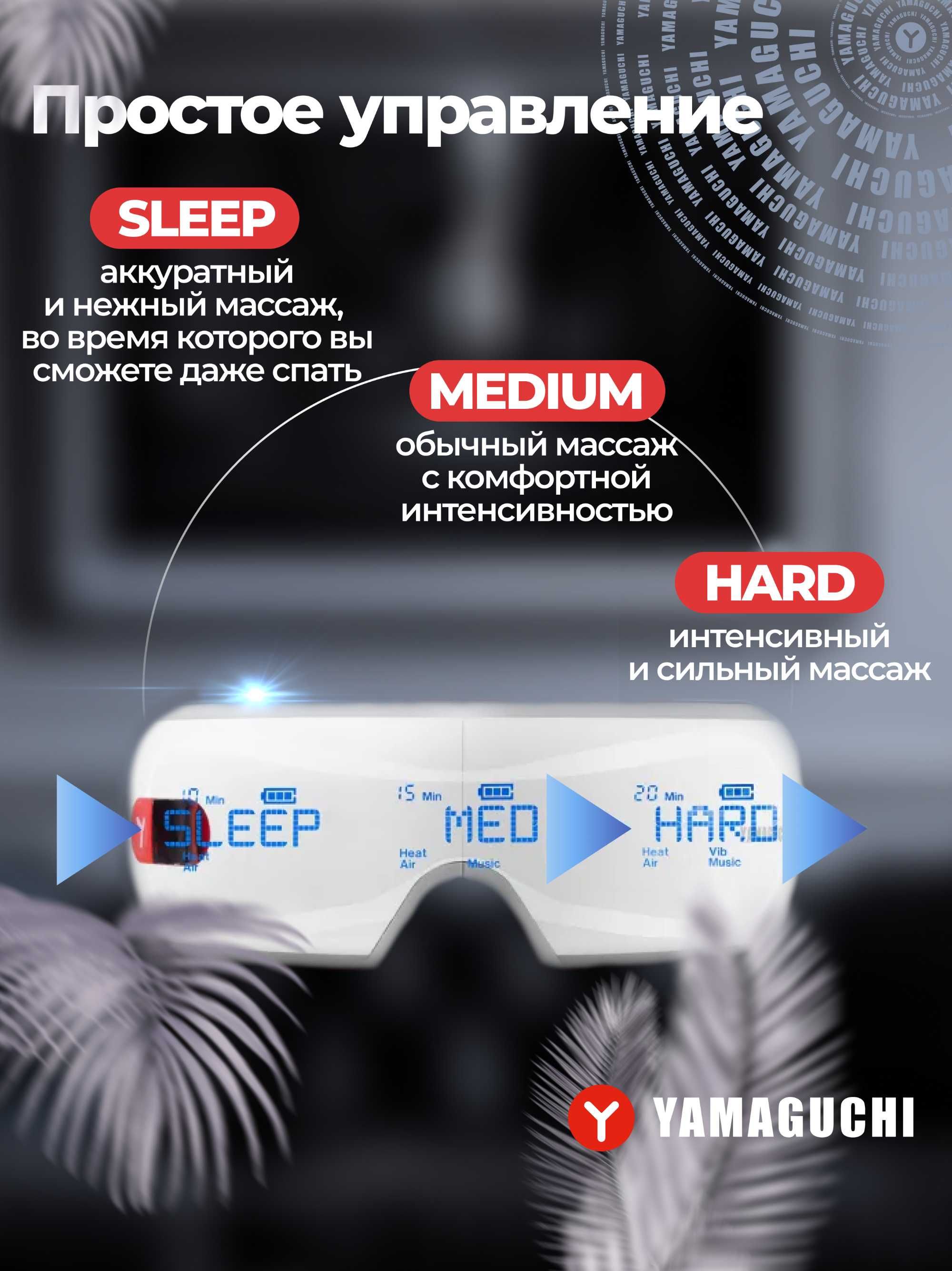 Массажер для глаз
Axiom Eye
Инновации и функциональность