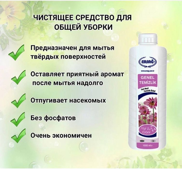 Средство для общей уборки от Ersag