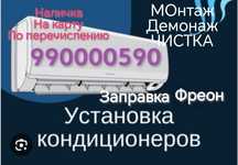 Установка кондиционера от 300.000 до 700.000