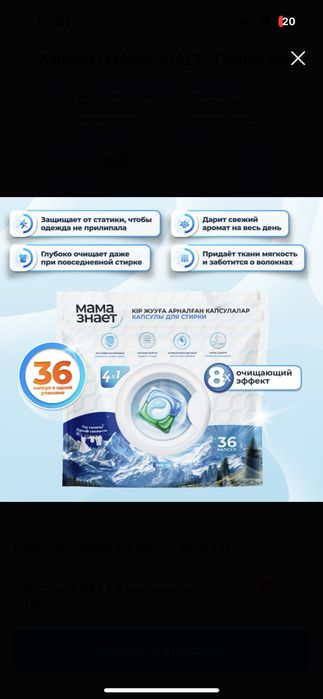 Капсулы для стирки