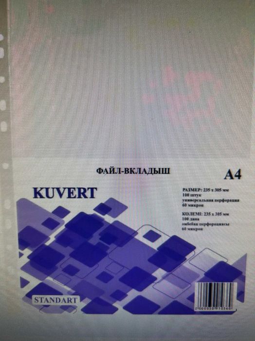 Файл для бумаги формата-А.4