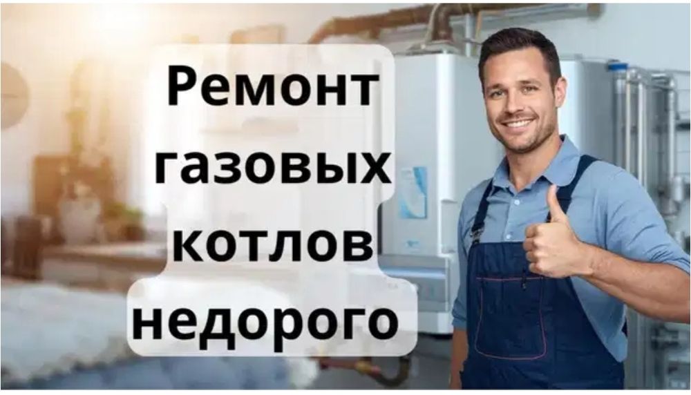 Ремонт котлов в Ташкенте. Отопление запуск. Remont kotla Tashkent