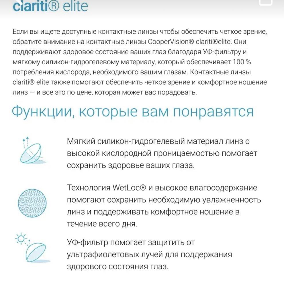 Контактные линзы -6,25 CooperVision clariti elite.