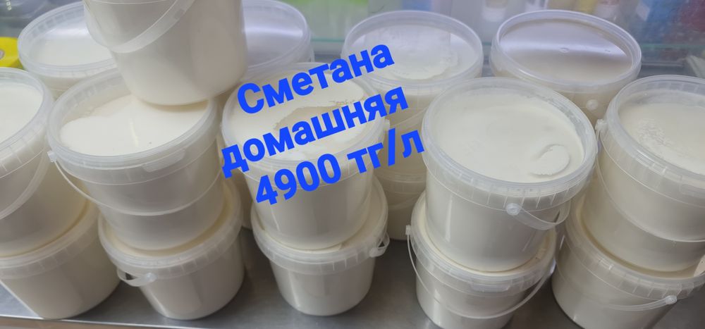 Домашняя молочка:сметана,творог,масло,сыры!