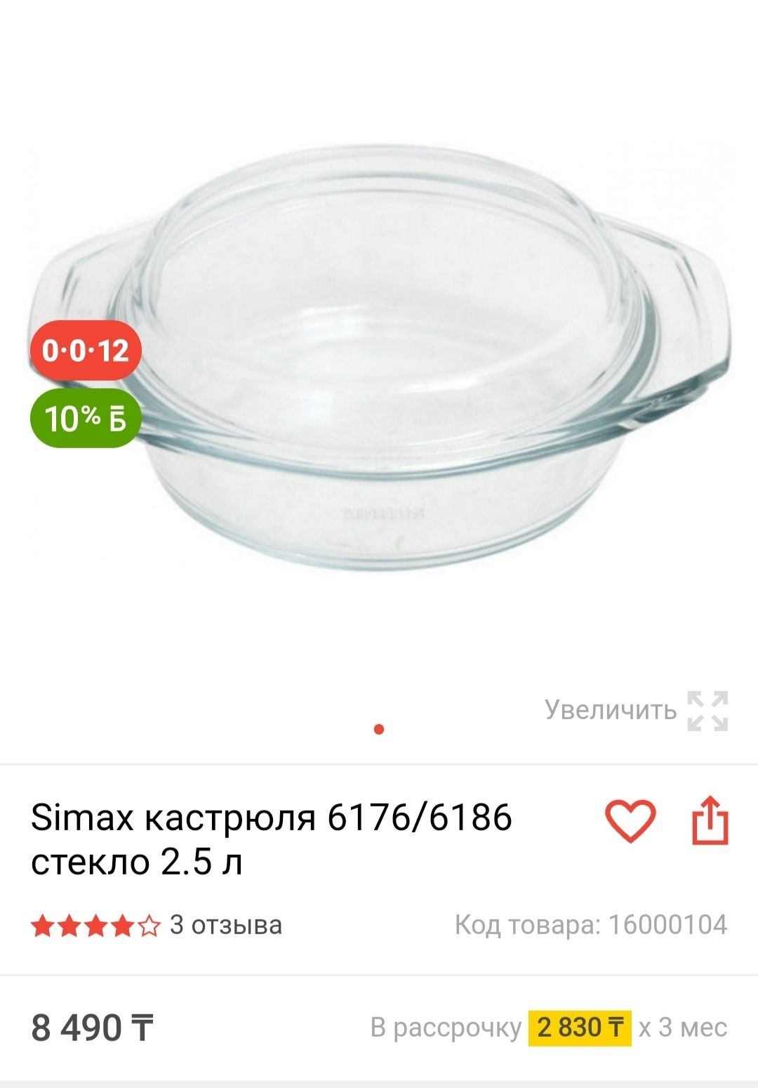 Набор Стеклянной Посуды для Духовки и Микроволновки,Формы для Духов