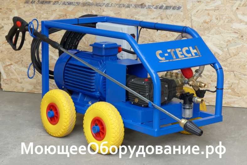 Мойка сверхвысокого давления C-TECH 500 бар -оборудование для клининга