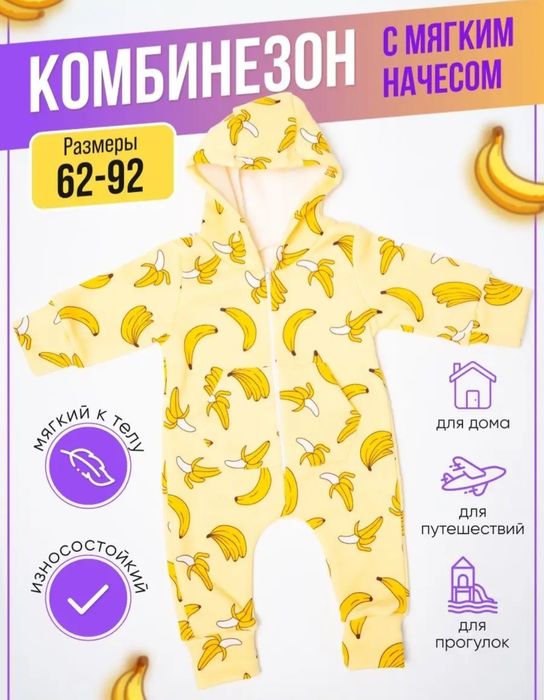 Комбенизон с начесом