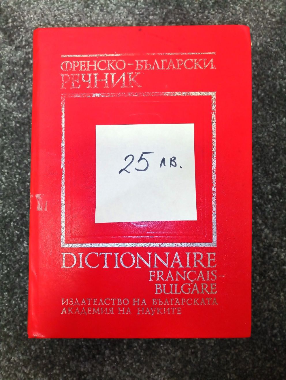 Книги-речници:Английски;Френски;Румьнски и други.