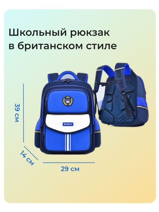 Рюкзак детский школьный