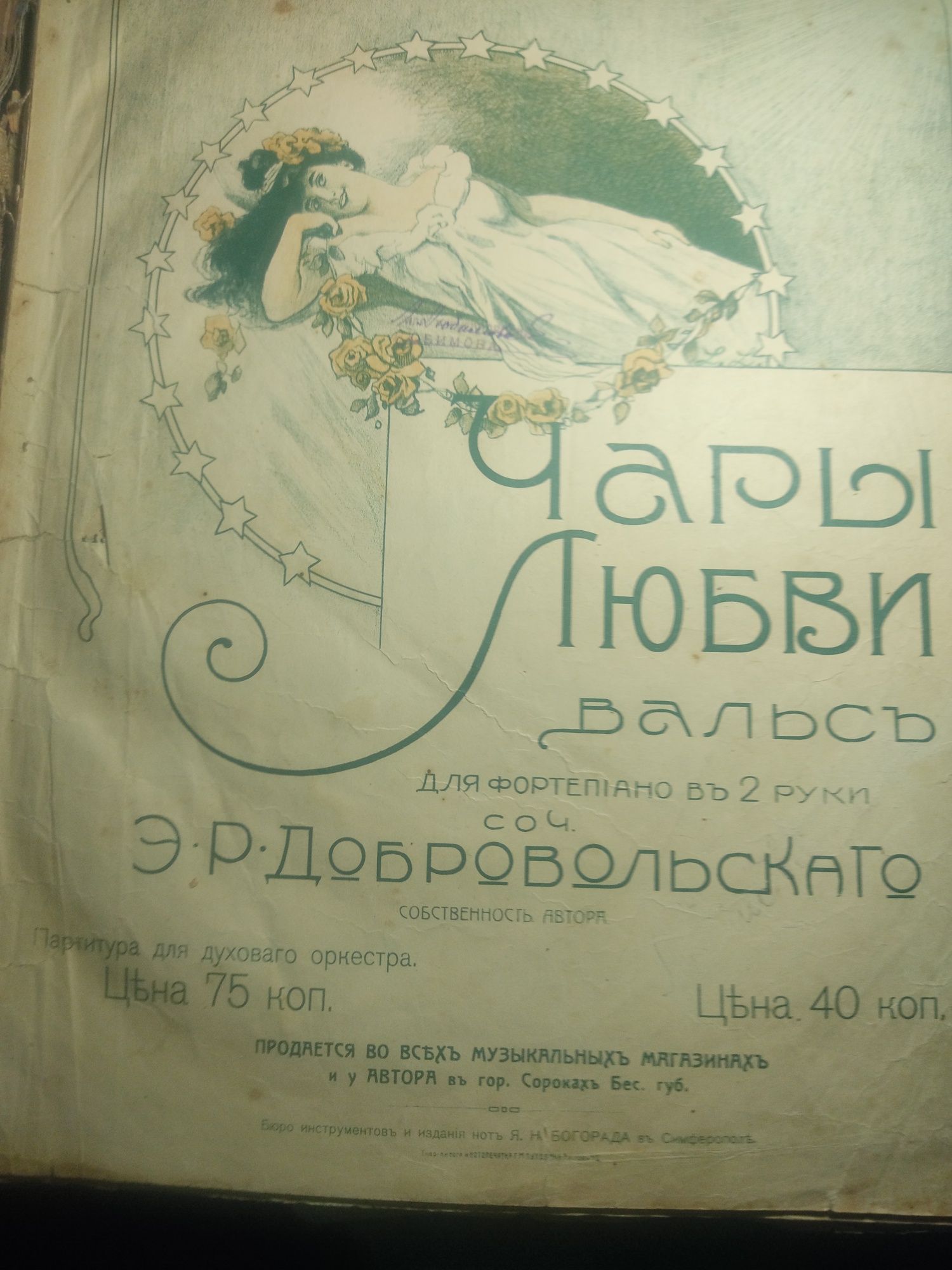 Ноты старинные антиквариат