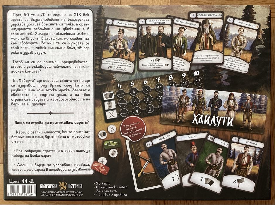 Чисто Нова Настолна Игра “ХАЙДУТИ”