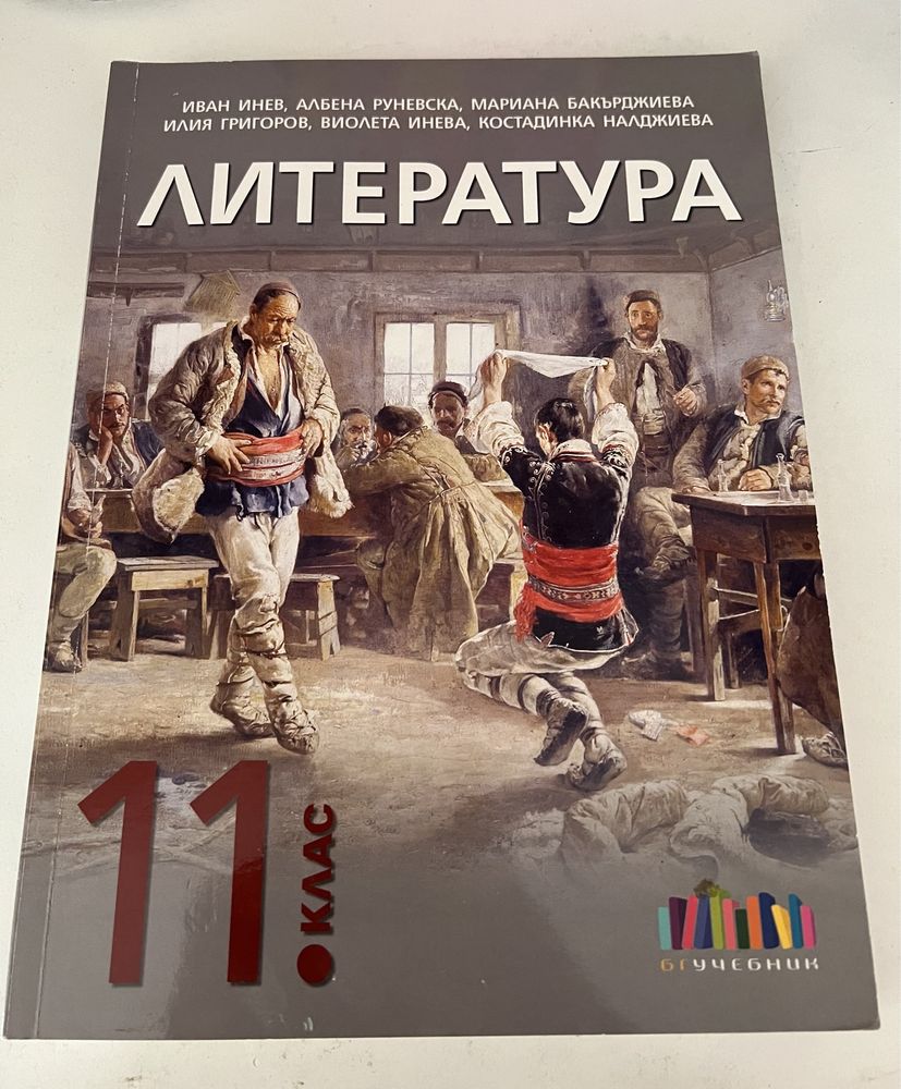 Учебници за 11-ти клас