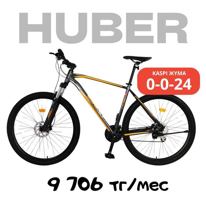 Швейцарский Велосипед Хабер 0-0-24 рассрочка