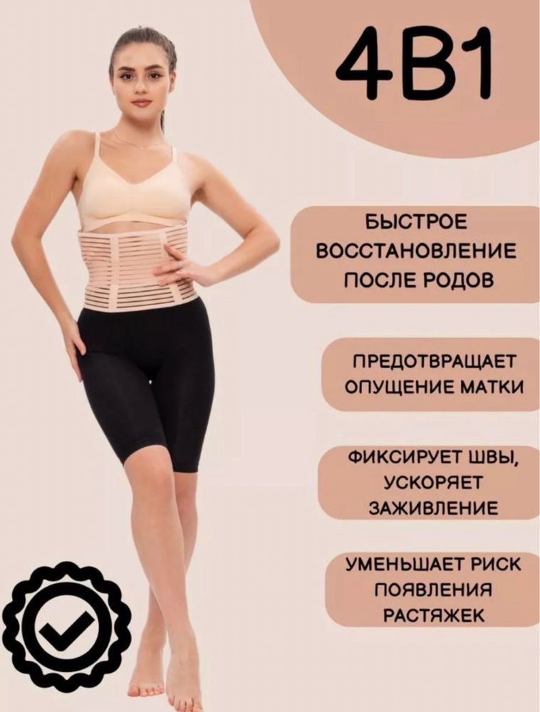 Бандаж 4 в 1, до и после родовой