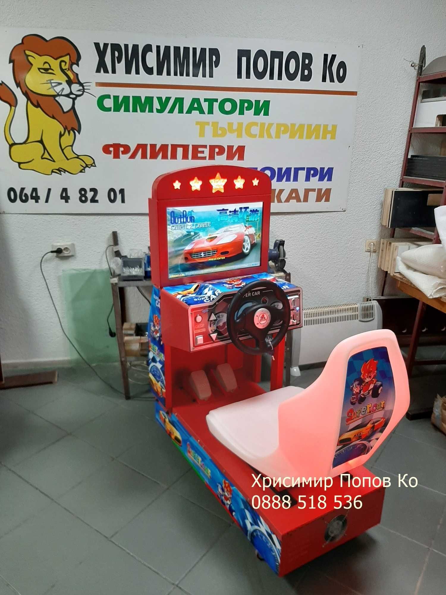 Симулатор за деца  22"LCD Kid's Outrun