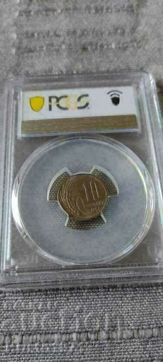 50 стотинки 1883 XF 45-220лв, 10 Ст 1951-MS64-60лв