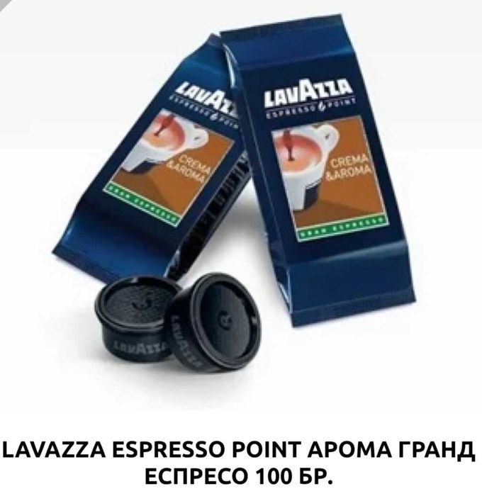 Кафемашина Lavazza Espresso Point